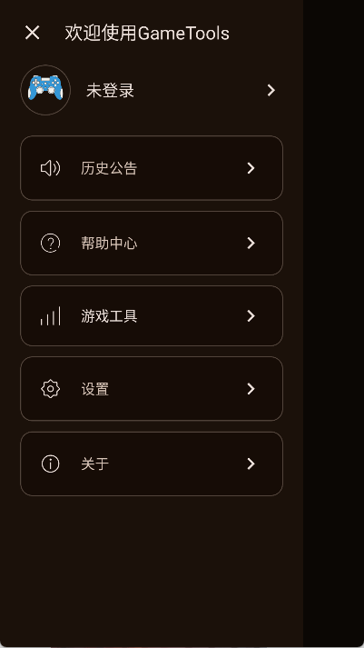 gametools画质助手安卓版15926