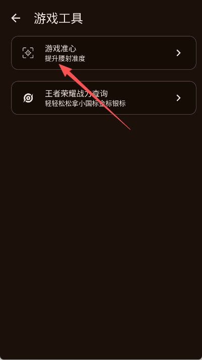 gametools画质助手