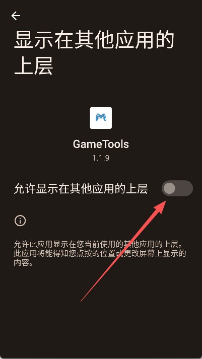 gametools画质助手