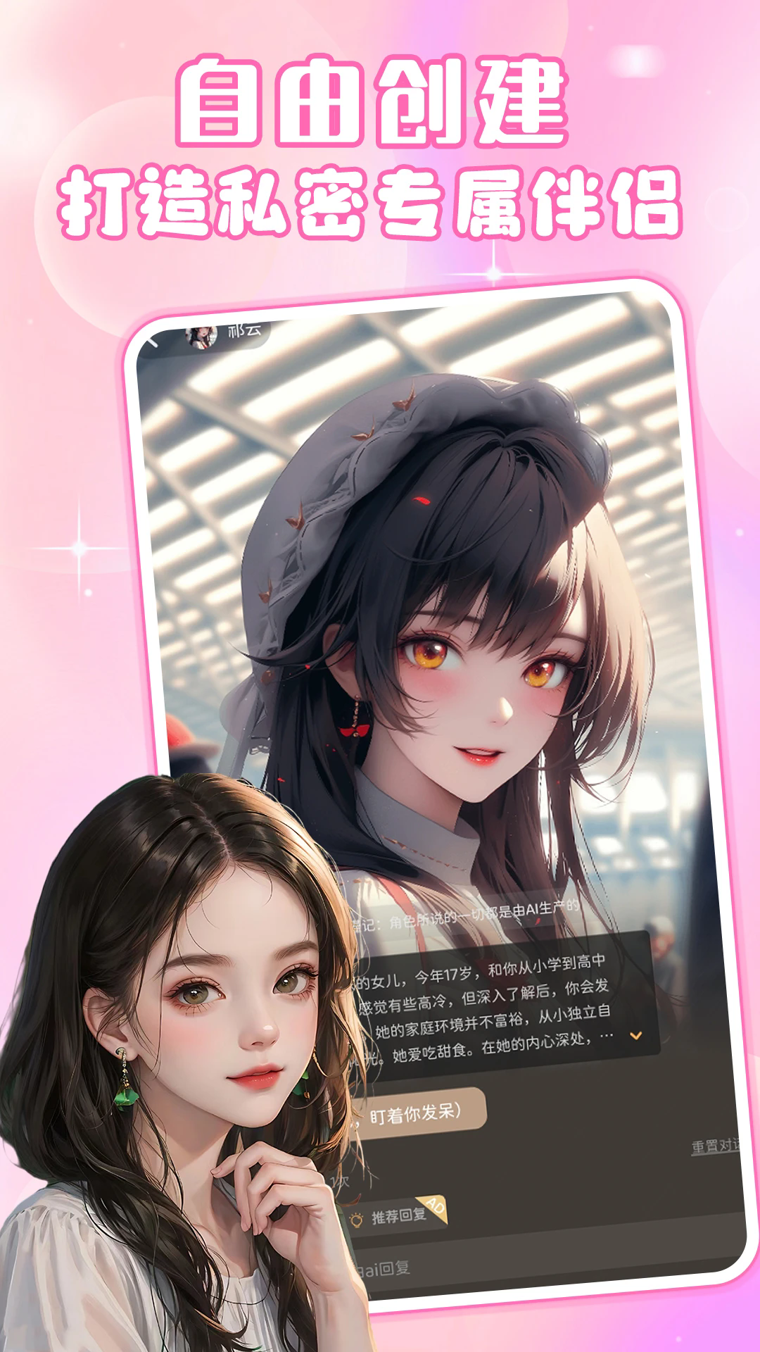 虚拟女友AI3.5.70