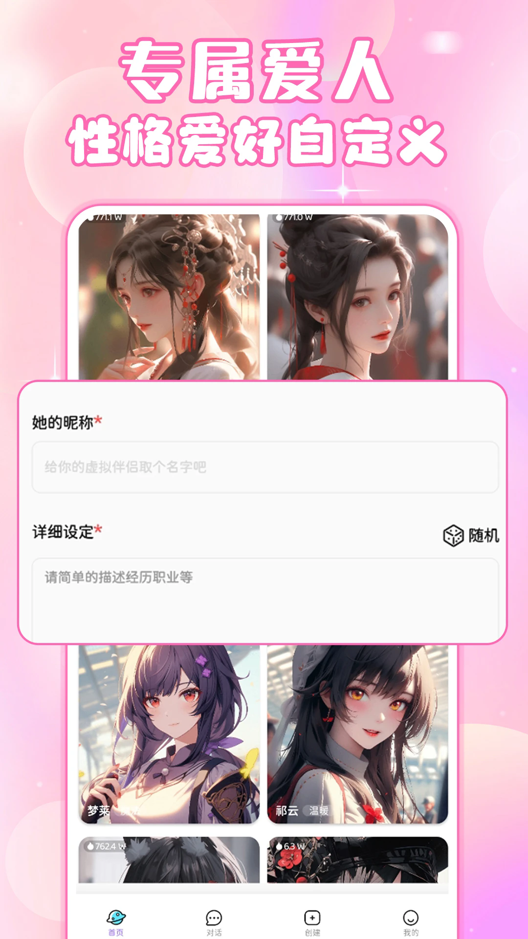 虚拟女友AI3.5.71