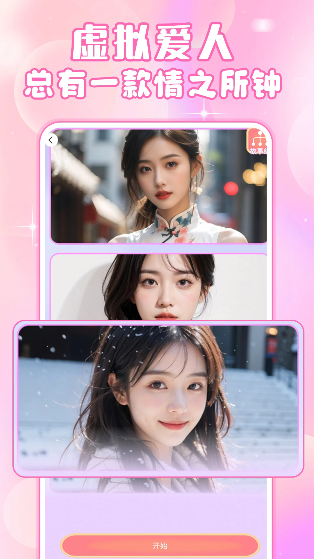 虚拟女友AI3.5.72