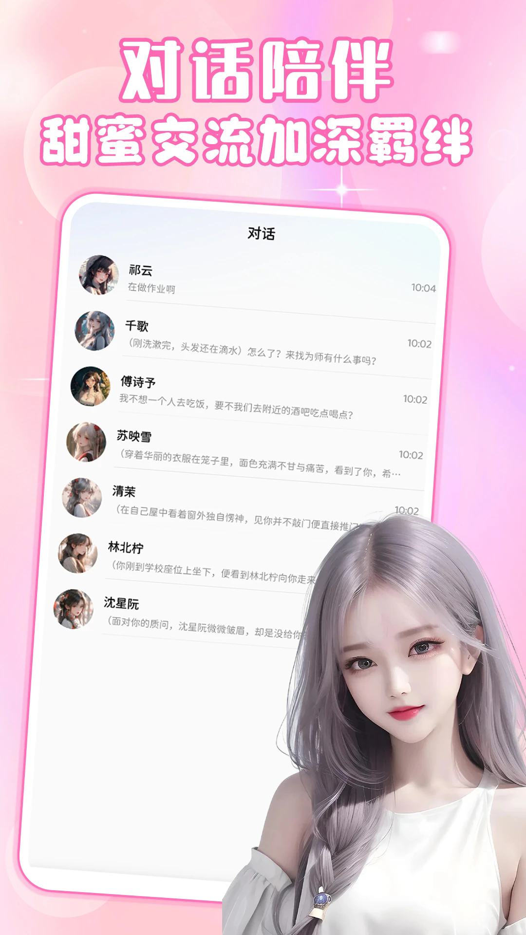 虚拟女友AI3.5.73