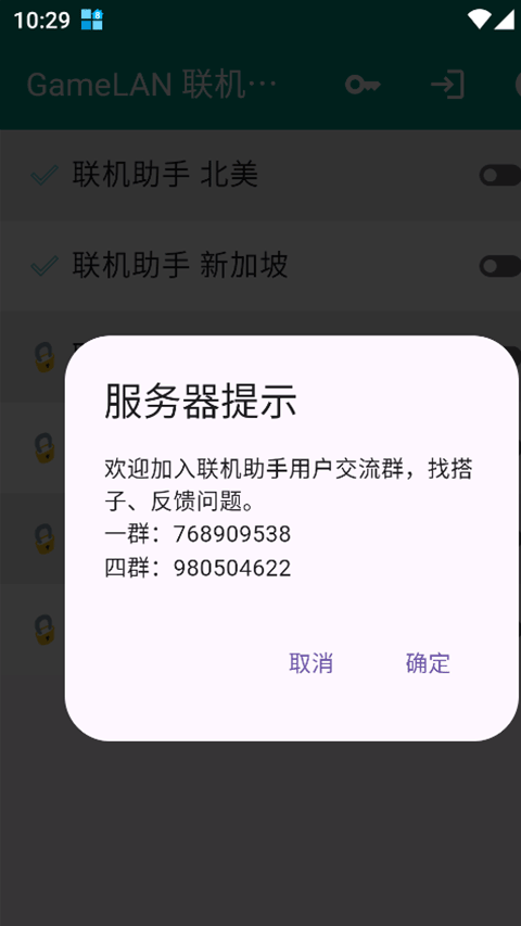 gamelan联机助手正版2