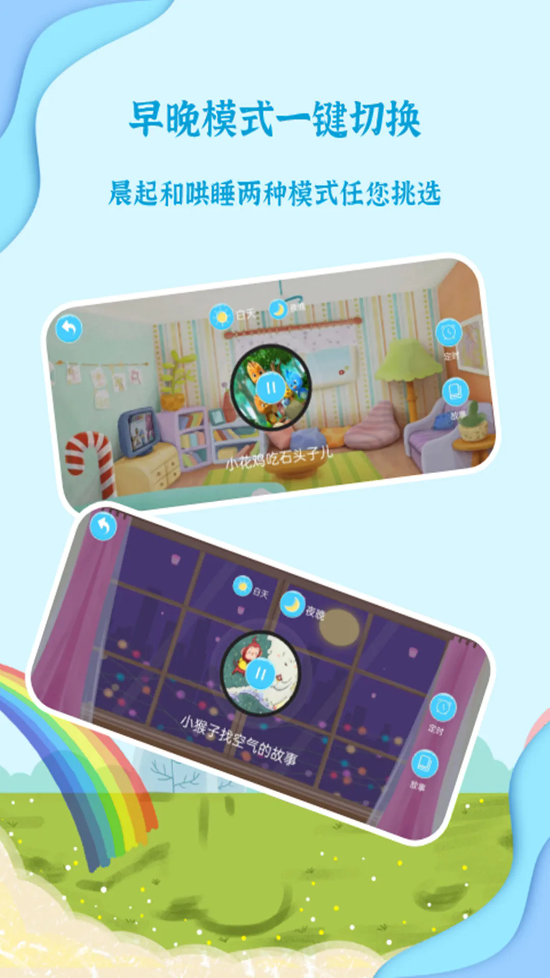 有声绘本故事3.7.415943