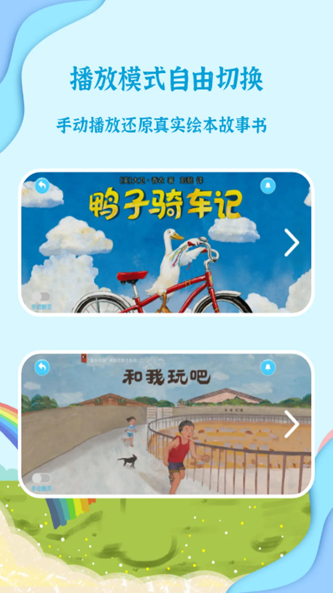 有声绘本故事3.7.415943