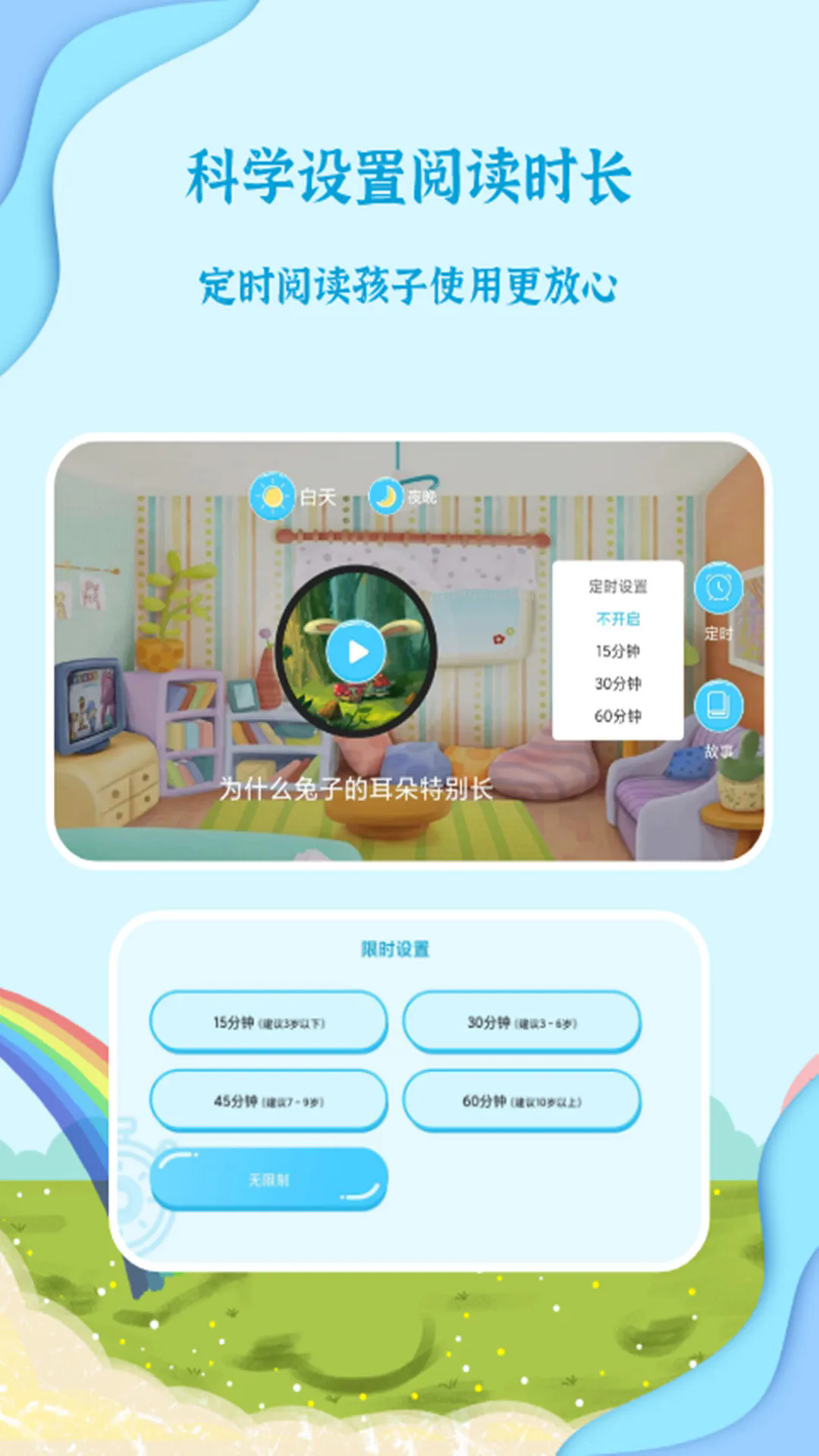 有声绘本故事3.7.415943