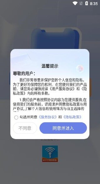 WiFi万链接钥匙