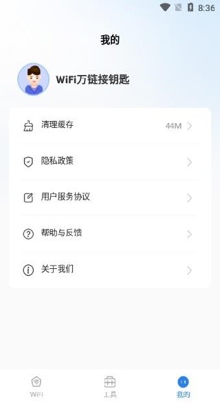 WiFi万链接钥匙