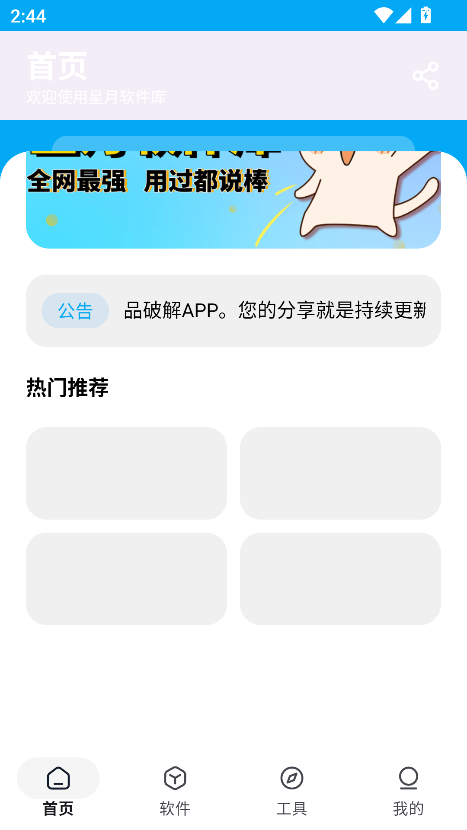 星月软件库安卓版