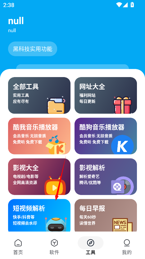 星月软件库安卓版