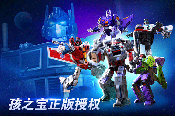 变形金刚地球之战国际服手机版30249