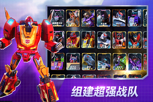 变形金刚地球之战国际服手机版30249