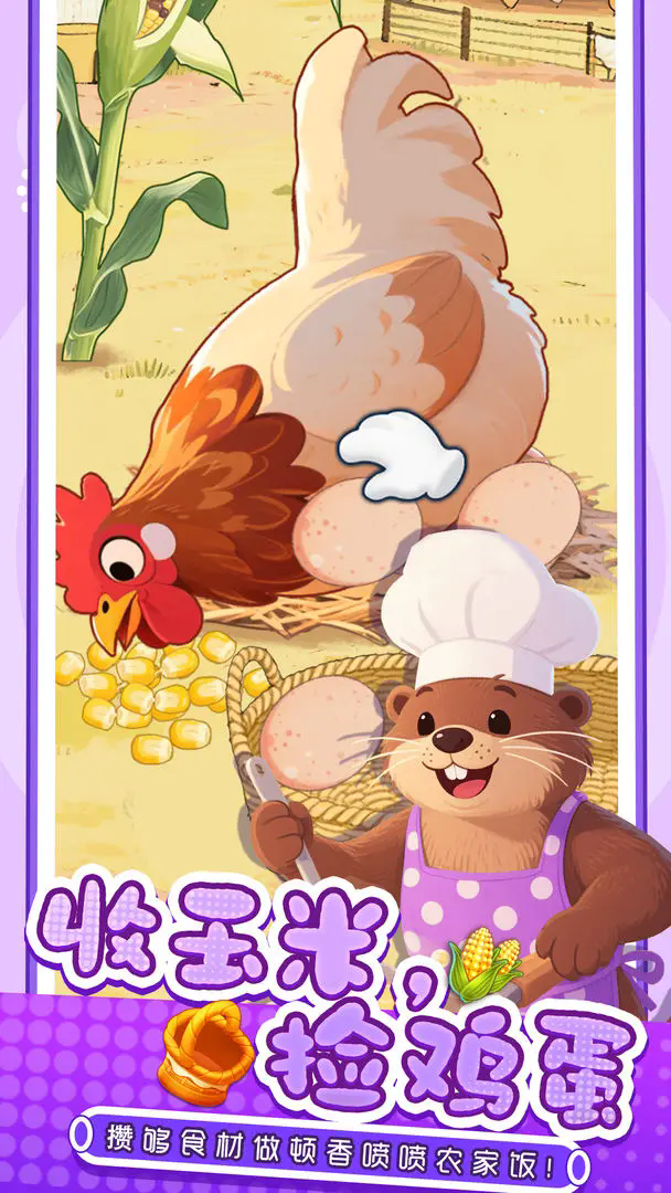 幸福小厨师小游戏30251