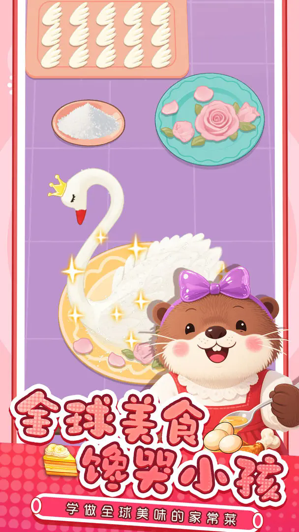 幸福小厨师小游戏30251