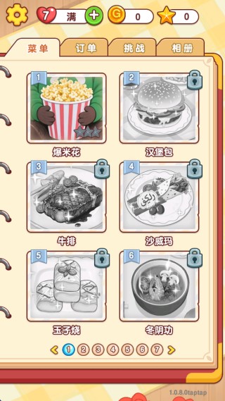 幸福小厨师游戏