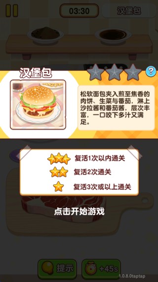 幸福小厨师游戏