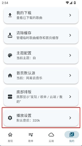 摩比音乐怎么设置播放音质-2