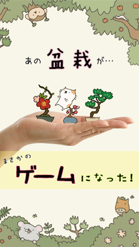 盆栽大师中文版1.2.030276