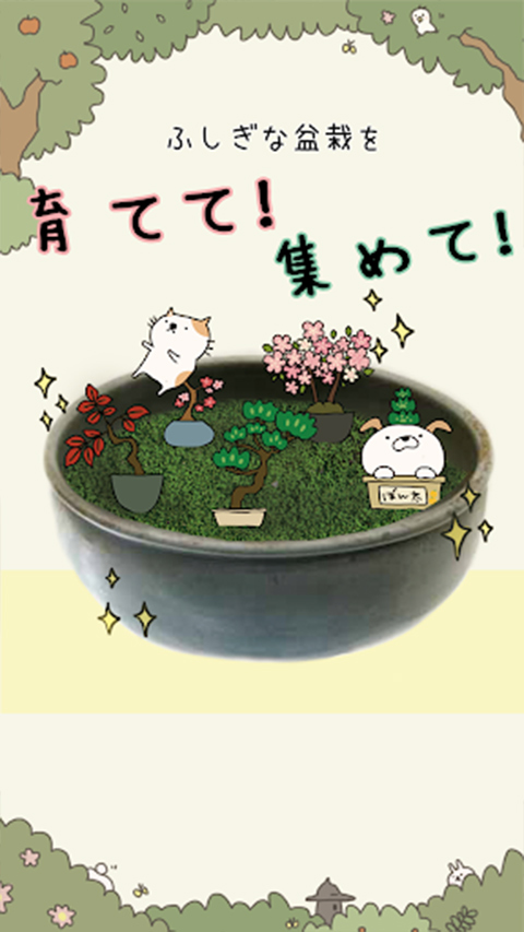 盆栽大师中文版1.2.030276