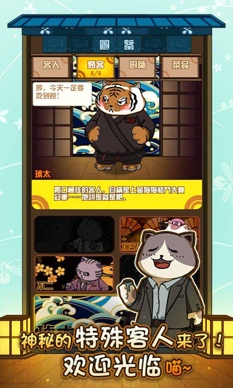 猫咪深夜食堂2.430279