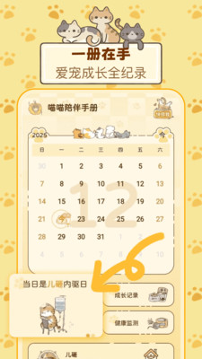 喵喵陪伴手册15955