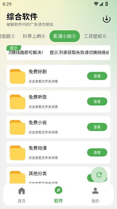 白乐软件库app下载2025最新版