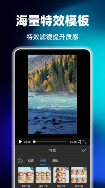 视频剪辑一键出片2