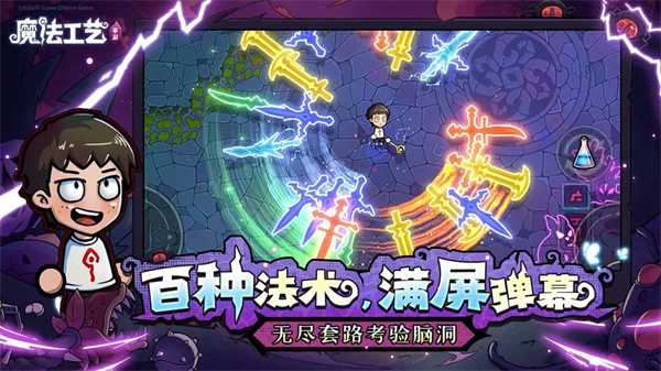 魔法工艺官网版0