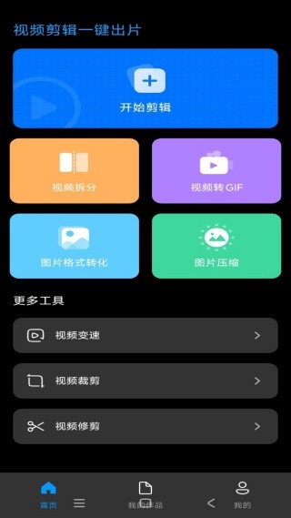 视频剪辑一键出片