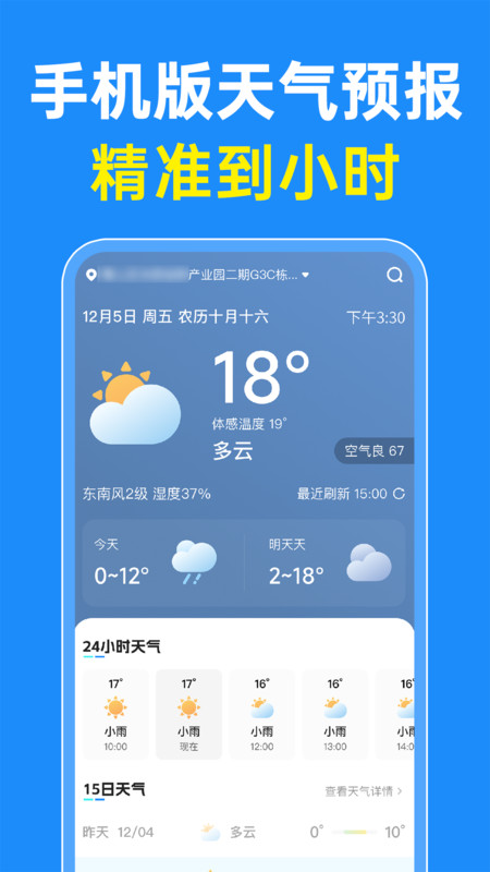 超准晴雨天气15964