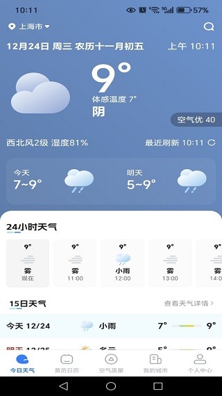 超准晴雨天气