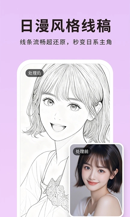 图片转线稿pro1.1.415966