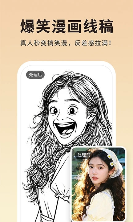 图片转线稿pro1.1.415966
