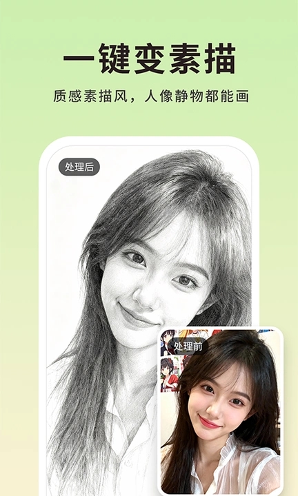 图片转线稿pro1.1.415966