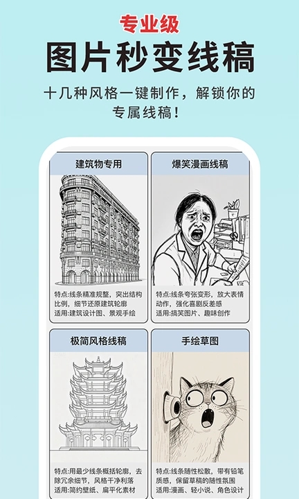 图片转线稿pro1.1.415966