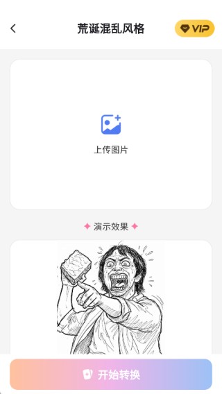 图片转线稿pro