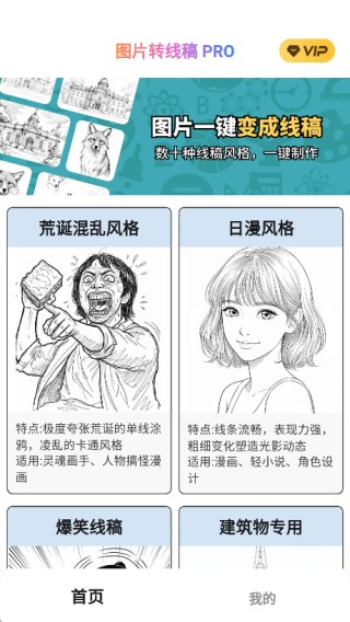 图片转线稿pro