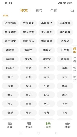 文言文翻译大师