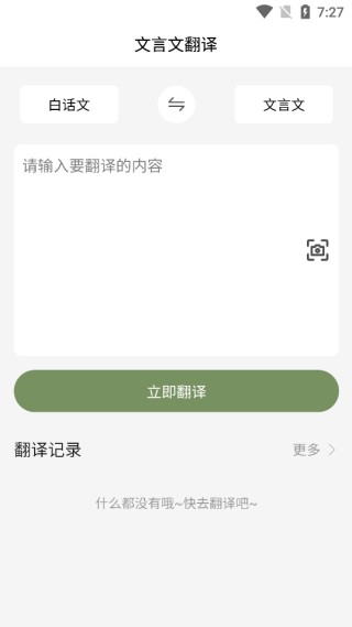 文言文翻译大师