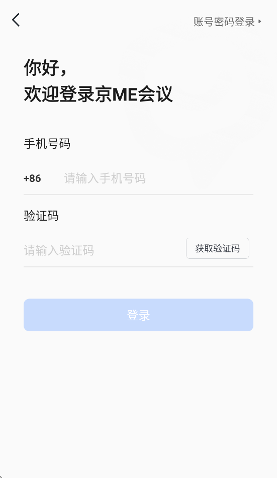 京me会议专业版15975
