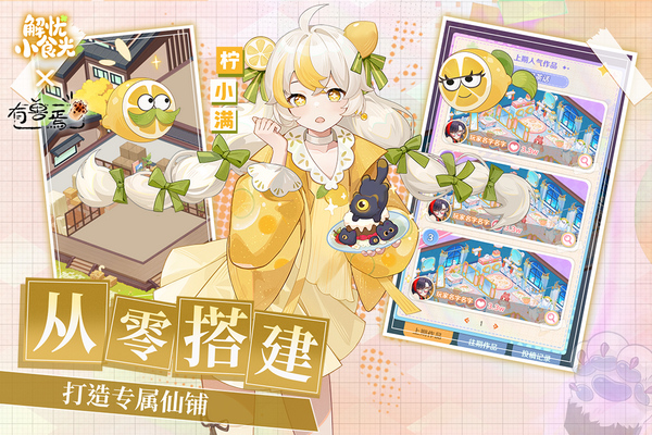 解忧小食光小游戏30311