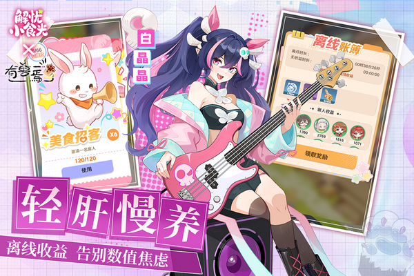 解忧小食光小游戏30311