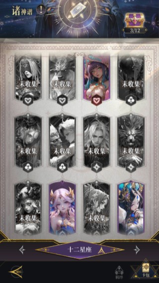 诸神谱一览配图1