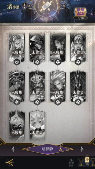 诸神谱一览配图2