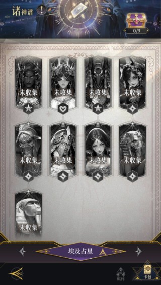 诸神谱一览配图3