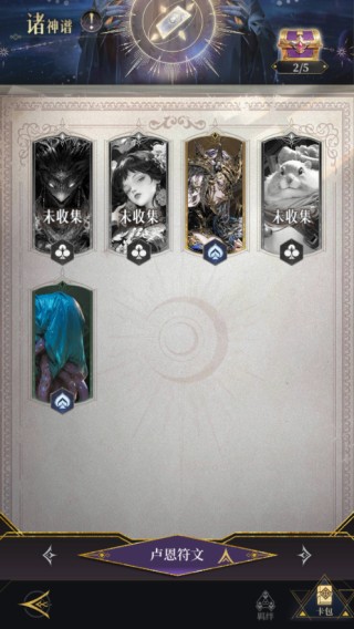 诸神谱一览配图4