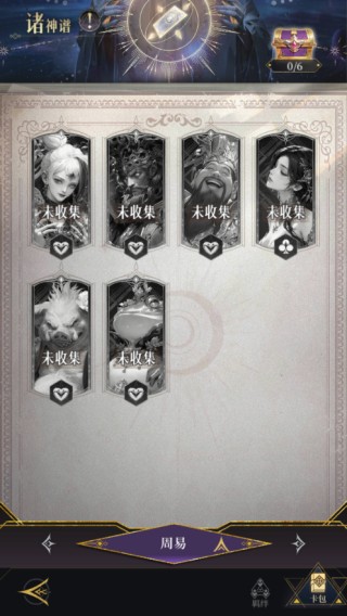 诸神谱一览配图5