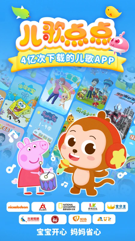 儿歌点点启蒙版2