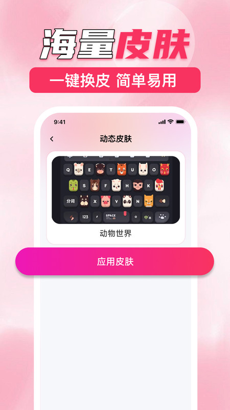 键盘皮肤助手6636